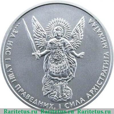 Реверс монеты 1 гривна 2013 года  Архистратиг Михаил