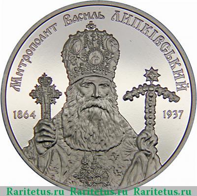 Реверс монеты 2 гривны 2014 года  Липковский
