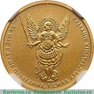 Реверс монеты 2 гривны 2013 года  Архистратиг Михаил
