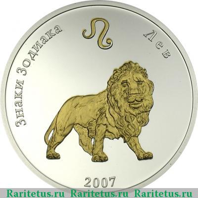 Реверс монеты 250 тугриков 2007 года  лев