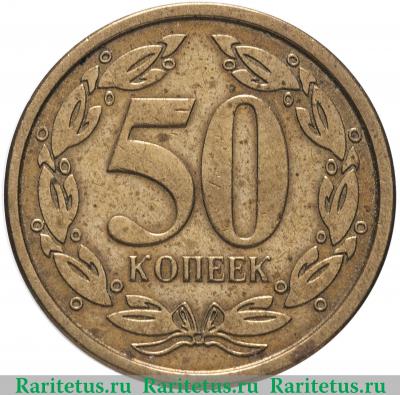 Реверс монеты 50 копеек 2000 года   Приднестровье