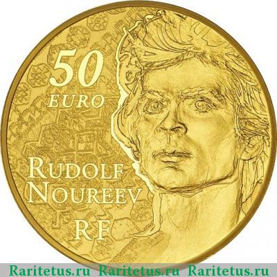 50 евро (euro) 2013 года  Рудольф Нуреев Франция proof