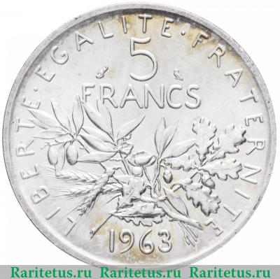 Реверс монеты 5 франков (francs) 1963 года   Франция