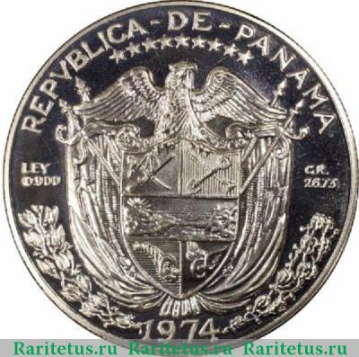 Реверс монеты 1 бальбоа (balboa) 1974 года   Панама proof