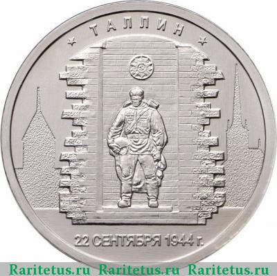 Реверс монеты 5 рублей 2016 года ММД Таллин