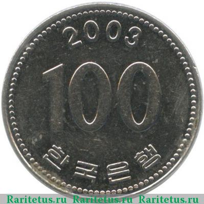 Реверс монеты 100 вон (won) 2003 года  Корея