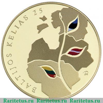 Реверс монеты 25 литов (litai) 2014 года  балтийский путь proof
