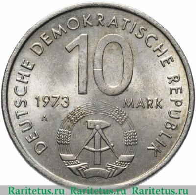 10 марок (mark) 1973 года  фестиваль Германия (ГДР)