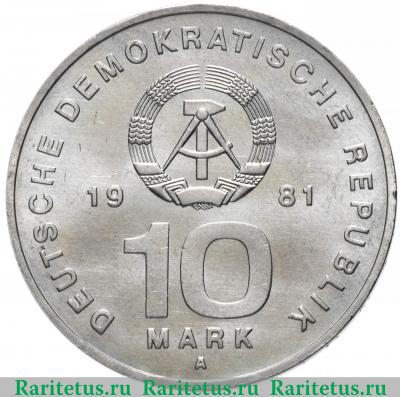 10 марок (mark) 1981 года  25 лет Армии Германия (ГДР)