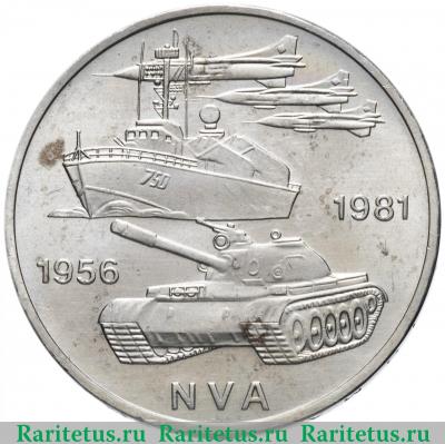 Реверс монеты 10 марок (mark) 1981 года  25 лет Армии Германия (ГДР)