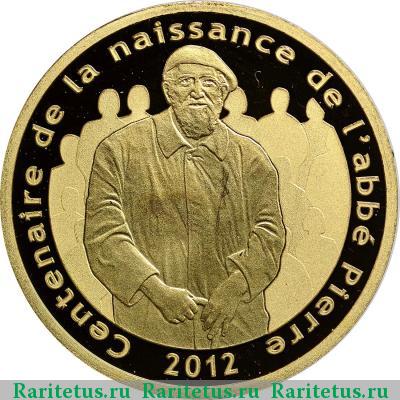 Реверс монеты 5 евро (euro) 2012 года  аббат Пьер Франция proof