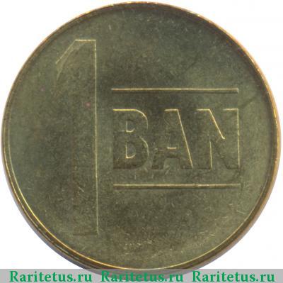 Реверс монеты 1 бан (ban) 2005 года  