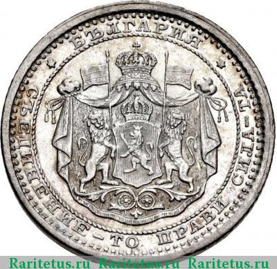 50 стотинок (стотинки) 1883 года  