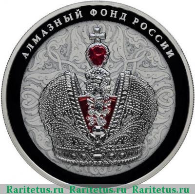 Реверс монеты 25 рублей 2016 года СПМД корона цветная proof