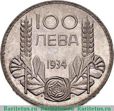 Реверс монеты 100 левов 1934 года  