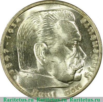 Реверс монеты 5 рейхсмарок (reichsmark) 1935 года  Гинденбург