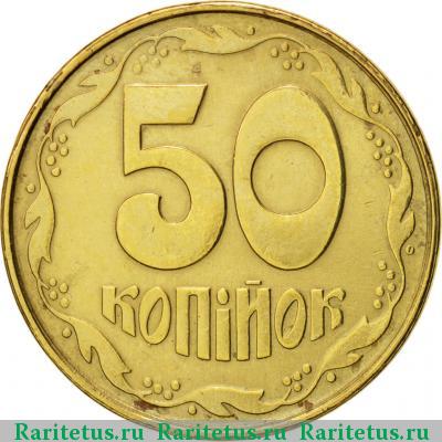 Реверс монеты 50 копеек 1992 года  