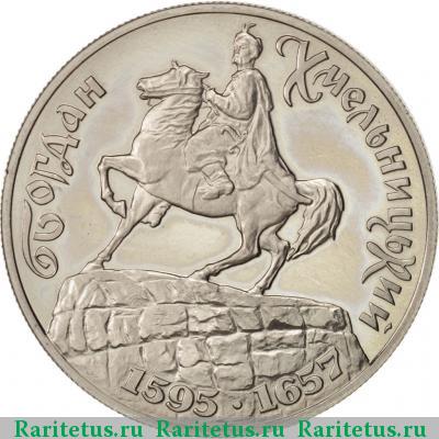 Реверс монеты 200000 карбованцев 1995 года  Хмельницкий proof