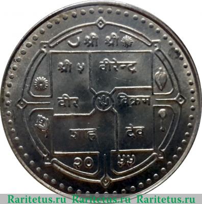 25 рупий (rupee) 1998 года   Непал