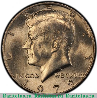 50 центов (1/2 доллара, half dollar) 1979 года  США