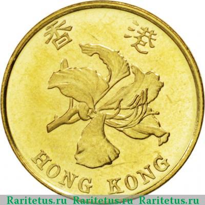 10 центов (cents) 1998 года  Гонконг