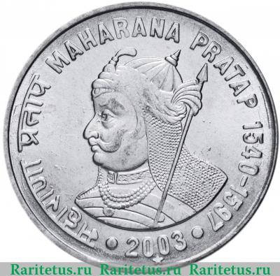 Реверс монеты 1 рупия (rupee) 2003 года *  Индия