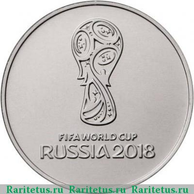 Реверс монеты 25 рублей 2018 года ММД эмблема