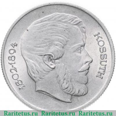 Реверс монеты 5 форинтов (forint) 1967 года   Венгрия