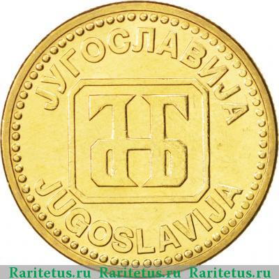 50 динаров (динара, dinara) 1992 года  Югославия