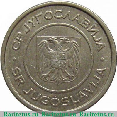 1 динар (dinar) 2002 года  Югославия