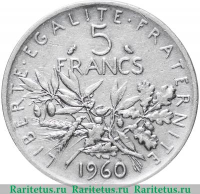 Реверс монеты 5 франков (francs) 1960 года   Франция