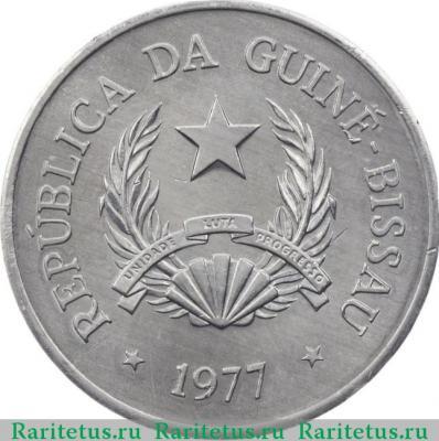 50 сентаво (centavos) 1977 года   Гвинея-Бисау