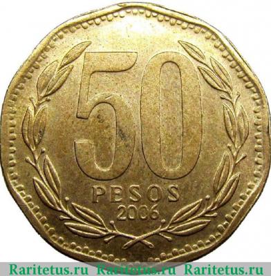 Реверс монеты 50 песо (pesos) 2006 года   Чили