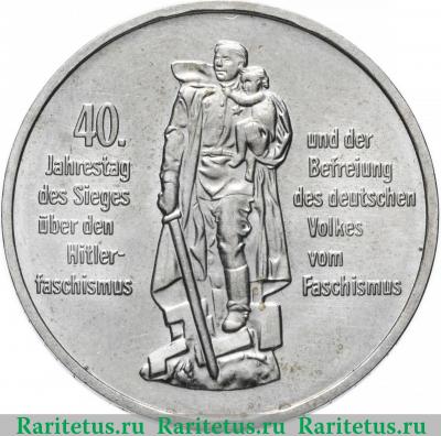 Реверс монеты 10 марок (mark) 1985 года  40 лет Победы Германия (ГДР)