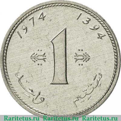 Реверс монеты 1 сантим (santim) 1974 года   Марокко