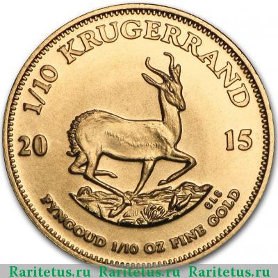 Реверс монеты 1/10 крюгерранда (krugerrand) 2015 года   ЮАР