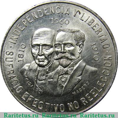 Реверс монеты 10 песо (pesos) 1960 года  Мексика Мексика