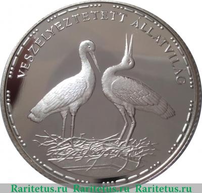 Реверс монеты 200 форинтов (forint, ketszaz) 1992 года   Венгрия