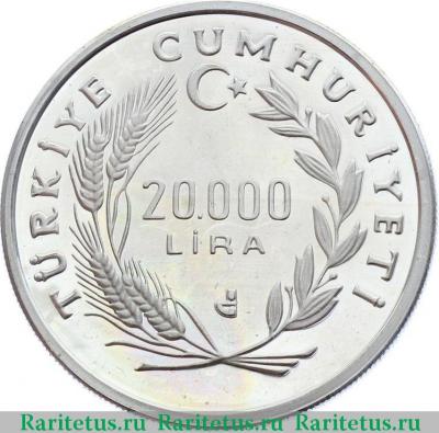 20000 лир (lira) 1990 года   Турция proof