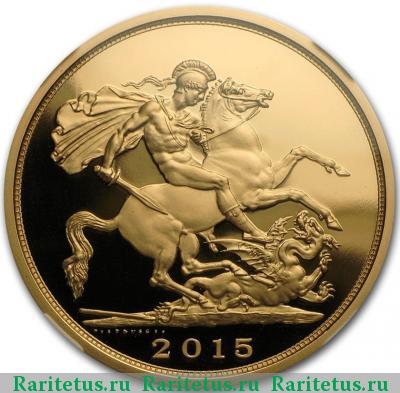 Реверс монеты 5 фунтов (pounds) 2015 года  Великобритания