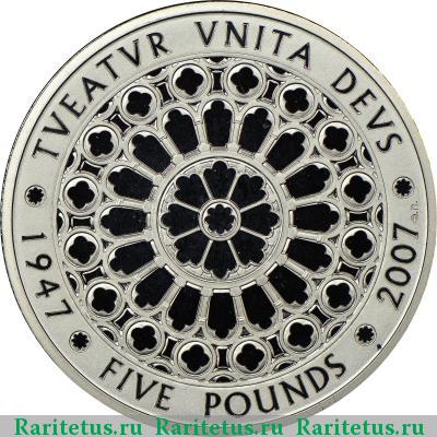 Реверс монеты 5 фунтов (pounds) 2007 года  Великобритания
