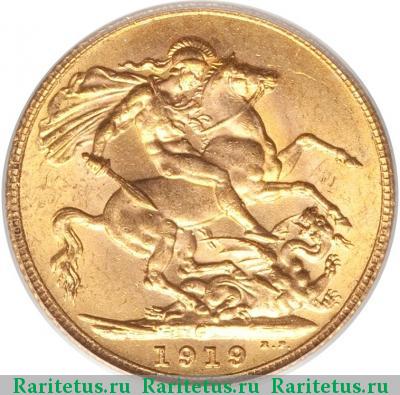 Реверс монеты соверен (sovereign) 1919 года  