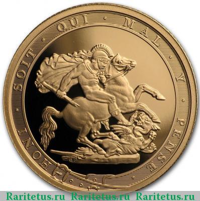Реверс монеты 1/4 соверена (quarter sovereign) 2017 года   proof