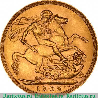 Реверс монеты соверен (sovereign) 1902 года  