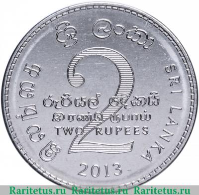 Реверс монеты 2 рупии (rupee) 2013 года   Шри-Ланка