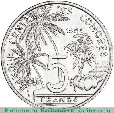 Реверс монеты 5 франков (francs) 1984 года   Коморские острова