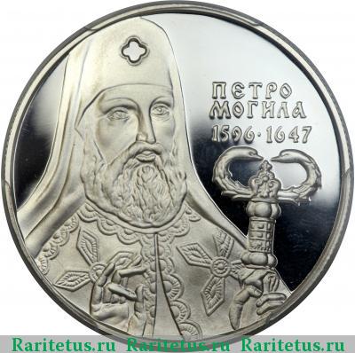 Реверс монеты 10 гривен 1996 года   proof