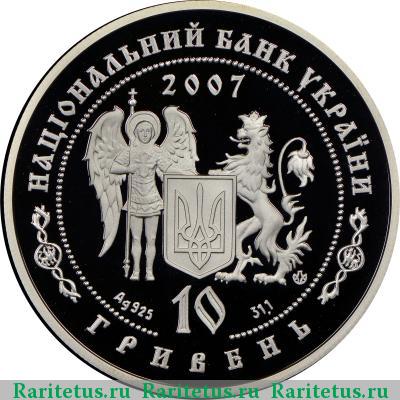 10 гривен 2007 года   proof