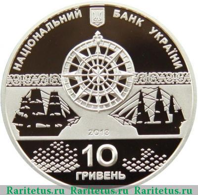 10 гривен 2013 года  