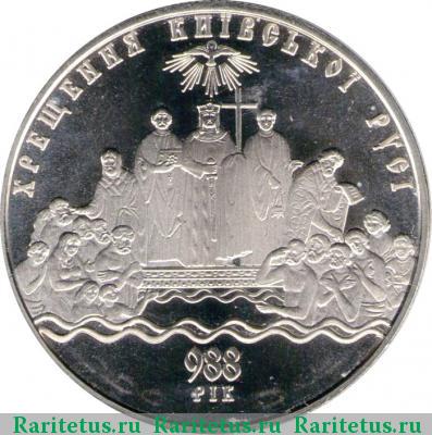 Реверс монеты 5 гривен 2008 года  крещение